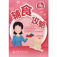 新手妈妈必修课辅食攻略