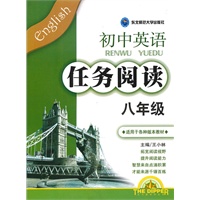 初中英语八年级：任务阅读——适用于各种版本教材（2009年7月印刷）