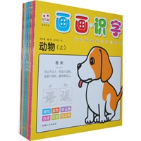 画画·识字：动物（上）（套装共10册）