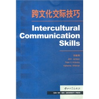跨文化交际技巧