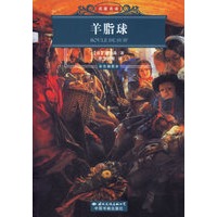 羊脂球（彩色插图本）
