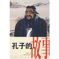 孔子的故事