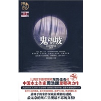 鬼望坡（刑警罗飞系列？比肩日本推理宗师东野圭吾？最无法想象、最好看、最离奇的悬疑侦探小说！）