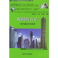 凝固的音乐：现代建筑艺术欣赏