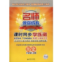 课时同步学练测：历史（九年级 上册）配北师大版——名师伴你成长