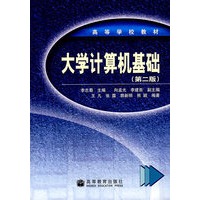 大学计算机基础（第2版）