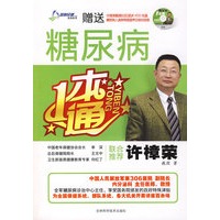 糖尿病一本通（赠送VCD光盘）