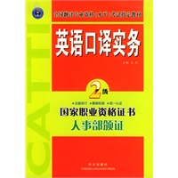 英语口译实务.二级