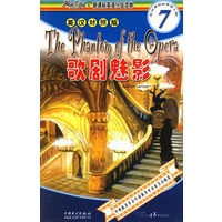 歌剧魅影（英汉对照版）——阅读空间·新课标英语分级读物·7级