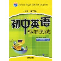 初中英语标准测试(外研版初一上)