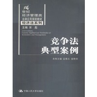 竞争法典型案例