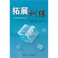 拓展训练