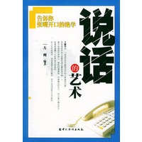 说话的艺术