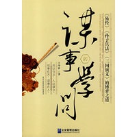 谋事的学问