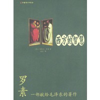 西方的智慧