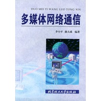 多媒体网络通信
