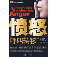 愤怒呼叫转移