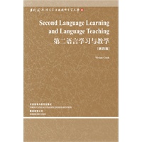 第二语言学习与教学（第四版）