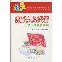 优质苹果无公害生产关键技术问答