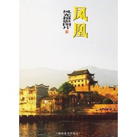 凤凰风光摄影图片