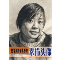 进军美院精品示范·素描头像