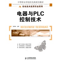 电器与PLC控制技术