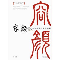 容颜：女人养颜的秘方锦囊