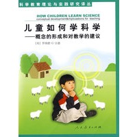 儿童如何学科学概念的形成和双教学的建议