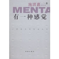 有一种感觉/心理医生对你说丛书