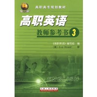 高职高专规划教材 高职英语教师参考书3