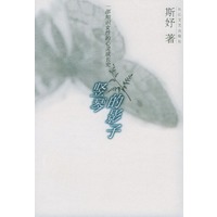 竖琴的影子