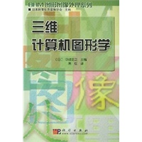 三维计算机图形学（OHM图形图像 处理系列）