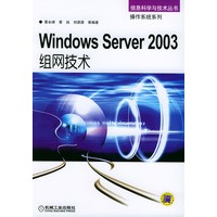 Windows Server 2003组网技术
