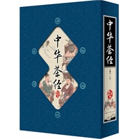 中华茶经（竖排线装 全四册 全彩精装版）