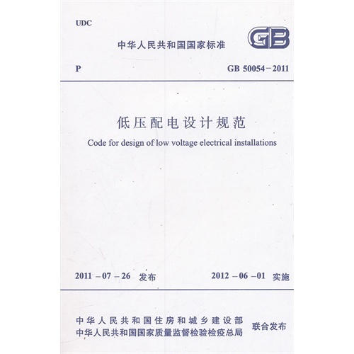 低压配电设计规范_低压配电设计规范_高低压