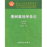 果树栽培学各论（北）（三版）（21）