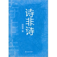 诗非诗