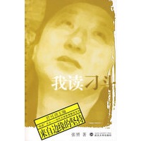 我读刁斗：来自边缘的坚持