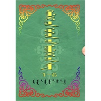 世界童话故事大全（1-6册）（蒙）