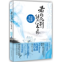 若非死别，绝不生离（Vivibear、九夜茴、浅白色 领衔主笔，还原仓央嘉措那些掩埋在情诗背后的前世今生）
