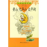 黄山九华山太平湖