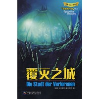 覆灭之城——鹦鹉螺行动卷九