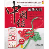 中国结编法入门（赠送中国结）