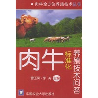 肉牛标准化养殖技术问答——肉牛全方位养殖技术丛书