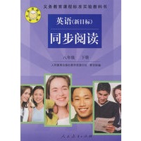 英语（新目标）同步 阅读：八年级（下册）