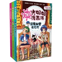 阳光姐姐漫画派-全三册（伍美珍原著“阳光姐姐小书房”漫画版）