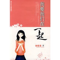 花衣裳·校园纯爱组：我要我们在一起