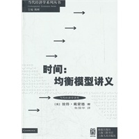 时间：均衡模型讲义