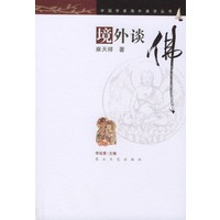 境外谈佛