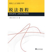 税法教程